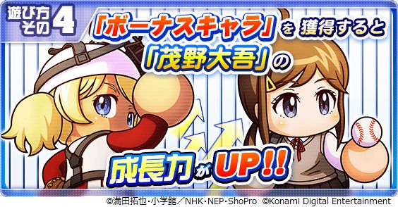 Konami 実況パワフルプロ野球 にてアニメ メジャーセカンド とのコラボイベントを開催 Social Game Info