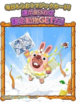 Line Line ポコパン で マジックカードイベント を開始 イベント限定動物 ポコエル が獲得できる Social Game Info