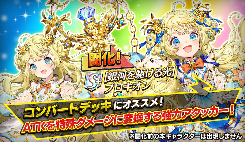 Dena 逆転オセロニア で 5周年カウントダウン あと3週間 を明日開催 新キャラの神属性 プロキオン S 竜属性 ザファル A が登場 Social Game Info