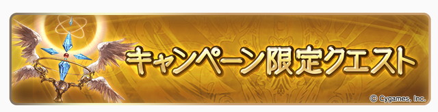 Cygames グランブルーファンタジー で Gw グラブルやろうぜキャンペーン を開催 1日1回10連ガチャ無料など盛りだくさん Social Game Info