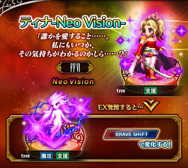 スクエニ Ffbe で Ffvi より ティナ Neo Vision 参戦 全世界4500万dl突破を記念して毎日無料4連召喚 合計5000ラピスがもらえるcpも Social Game Info