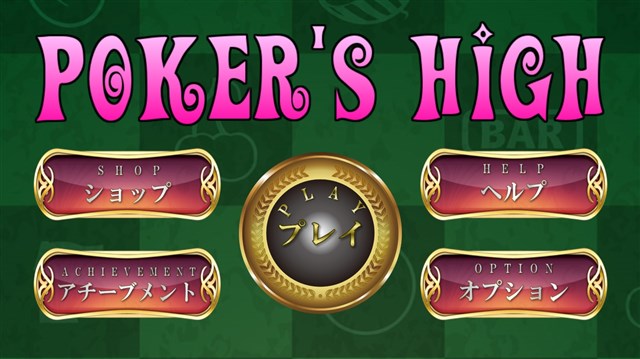 エスアイ ポーカー と 2dアクション を組み合わせたスマホゲーム ポーカーズ ハイ のios版をリリース Social Game Info