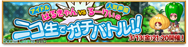 マーベラス 剣と魔法のログレス いにしえの女神 で期間限定ジョブが全て手に入る イベントメモリアル などを開催 ニコ生連動イベントも実施 Social Game Info