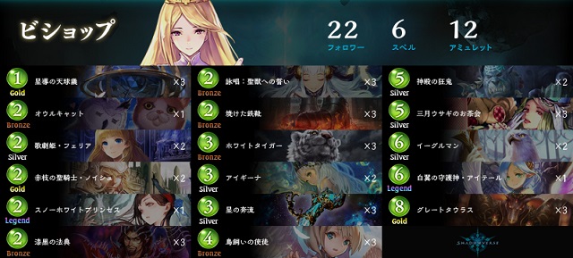 Cygames Shadowverse で第3弾構築済みデッキ 白翼の加護 ビショップ の情報を公開 Social Game Info