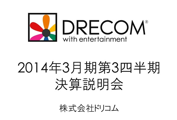 ドリコム決算説明会 内藤社長 フルボッコ 事前登録ガチャは想定以上の効果 大型ip ジョジョ ワンピース に関心集まる Social Game Info