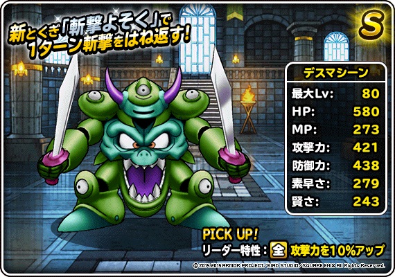 スクエニ ドラゴンクエストモンスターズ スーパーライト で ヒーローズ発売記念イベント を開催 ギガンテスなどが登場 Social Game Info