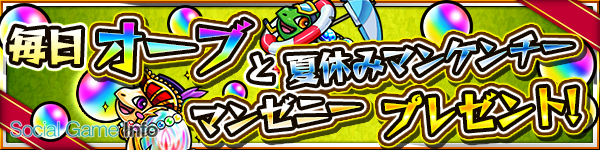 ミクシィ モンスターストライク の夏の Monster Summer のゲーム内イベントを発表 5以下制限クエストやログインプレゼントなど Social Game Info