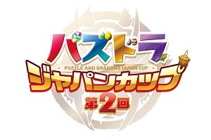 ガンホー パズドラ の日本一を決める二大大会の詳細が続々公開 いよいよ3月29日からは全国7地区にて順次予選大会を開催 Social Game Info