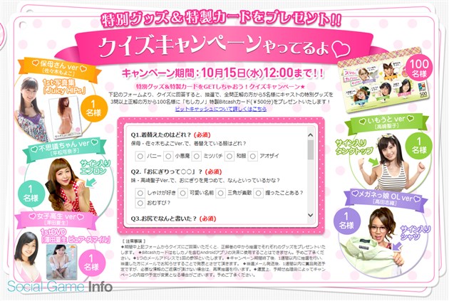 ガーラポケット 恋愛slg もしカノ もしも彼女が で Bitcash協賛クイズキャンペーン を実施 Social Game Info