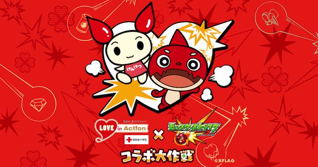 ミクシィの モンスト と日本赤十字の献血推進プロジェクト Love In Action がコラボ 献血に協力した人に限定グッズをプレゼント Social Game Info