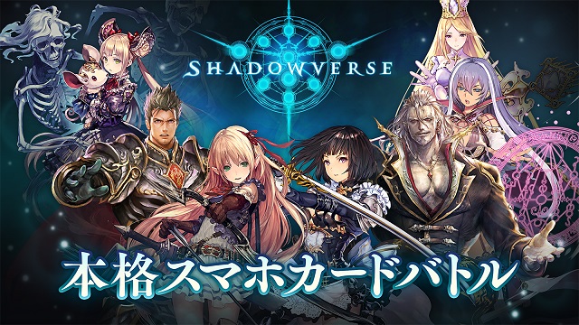 Cygames Google Play版 Shadowverse でgoogle Playギフトカードキャンペーンを開催中 Social Game Info