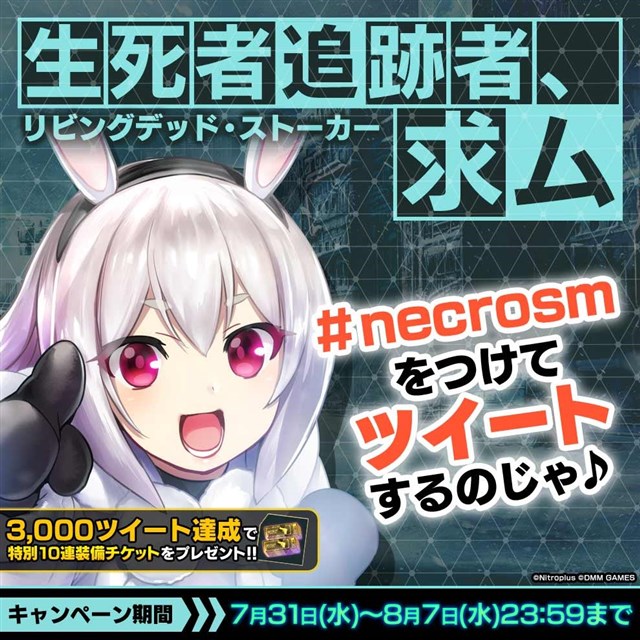 Dmm Games 凍京necro Suicide Mission のスマホアプリ版のサービスを開始 新イベント 凍京summer Party も開催 Social Game Info