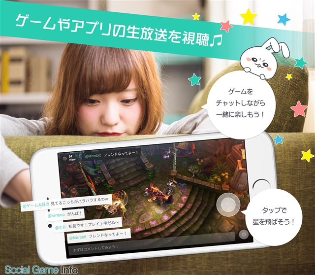 Dena スマホの画面を生配信できるアプリ Mirrativ のios向け視聴用アプリの提供開始 生配信を行う機能のベータ版も提供開始 Social Game Info