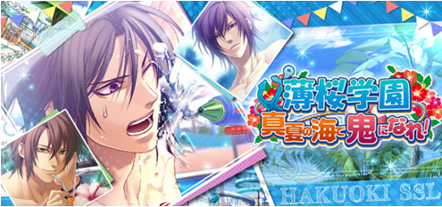 ウインライト セフィロト 時の世界樹 で新イベント 薄桜学園 真夏の海で鬼になれ を開始 Social Game Info