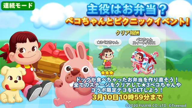 Line Line ポコパンタウン で不二家の人気キャラ ペコちゃん とのコラボを開催 スイートペコちゃん 5 などコラボなかまが登場 Social Game Info