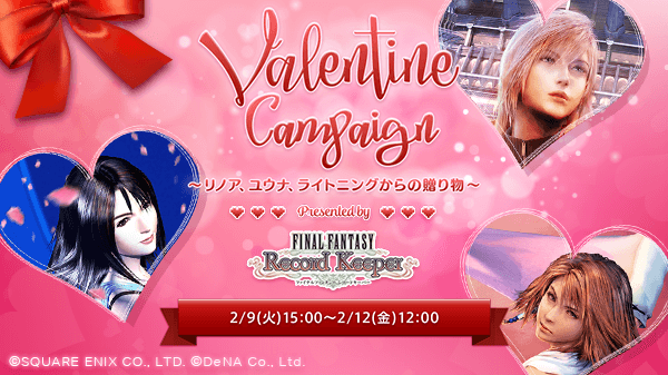 Denaとスクエニ Ff レコードキーパー でバレンタインキャンペーンを開始 リノア ユウナ ライトニング からのバレンタインの贈り物 Social Game Info