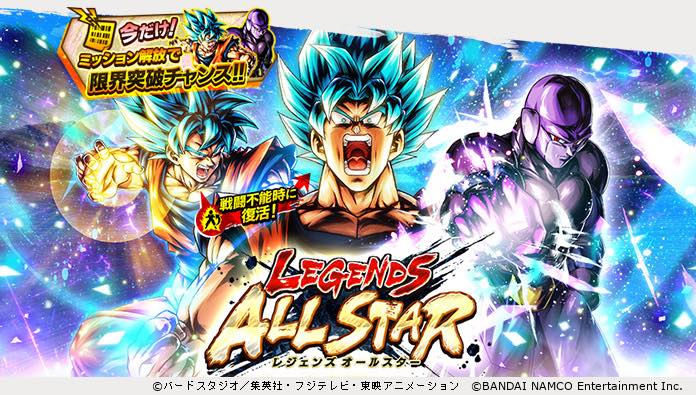 バンナム ドラゴンボールレジェンズ でガシャ Legends All Star Vol 6 を開催 Social Game Info