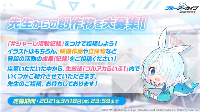 Yostar ブルーアーカイブ が3月19日時より予定している公式生放送 ブルアカらいぶ の出演者情報を公開 Social Game Info