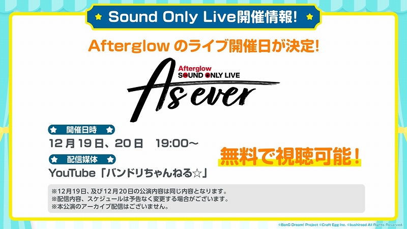 ブシロード、『バンドリ！』Afterglow Sound Only Live 「As ever」を12月に開催！　ライブグッズも販売決定