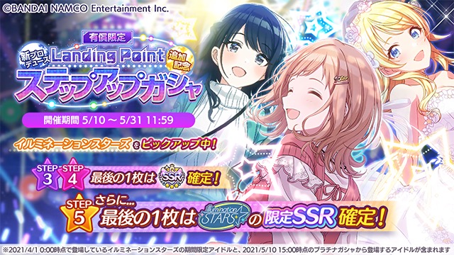 バンナム シャニマス で 有償限定 新プロデュース Landing Point 追加記念 ステップアップガシャ 開始 Ssr確定パッケージも販売 Social Game Info