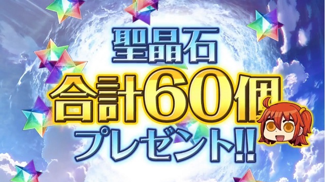 Fgo Project Fate Grand Orderカルデア放送局3周年sp を記念したtwitterキャンペーン 7万rt突破で聖晶石プレゼントもわずか10分で確定に 追記 Social Game Info