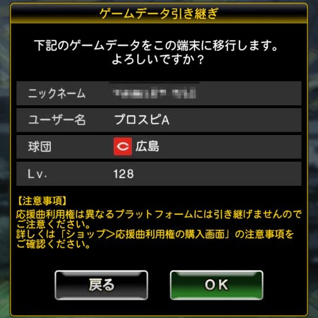 Konami プロ野球スピリッツa でデータ引き継ぎ方法を公開中 Iphone12など機種変更の前に再チェック Social Game Info