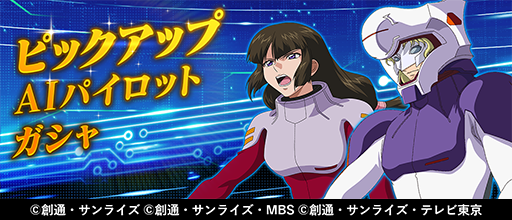 バンナム ガンダムブレイカーモバイル で 4 ジ O バンシィ が登場する 創快祭 を明日12時より開催 Social Game Info