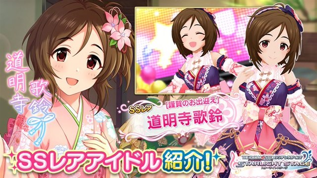 バンナム デレステ で みんなで迎春 ニゅーいヤー振袖ガシャ を開始 期間限定アイドルに アナスタシア 道明寺歌鈴 大槻唯 らが登場 Social Game Info