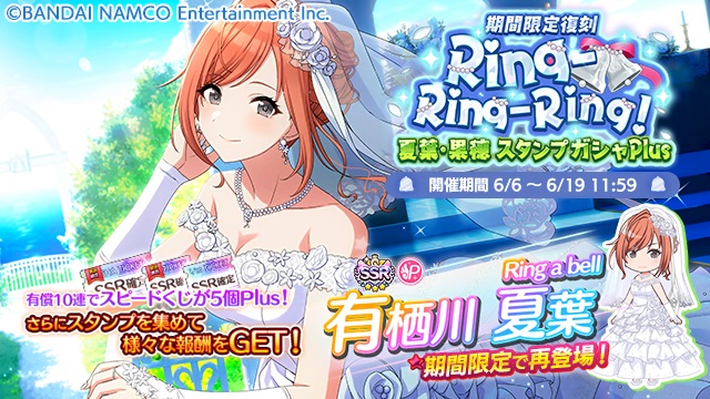 バンナム シャニマス で 期間限定復刻 Ring Ring Ring 夏葉 果穂スタンプガシャplus を開催中 Social Game Info