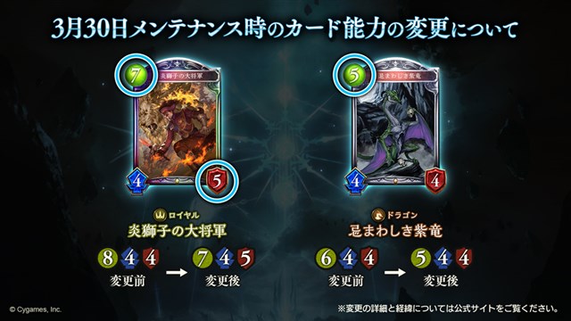 Cygames シャドウバース で3月30日にカード能力の変更を実施 炎獅子の大将軍 や 魂の番人 ミント など5枚が対象に Social Game Info