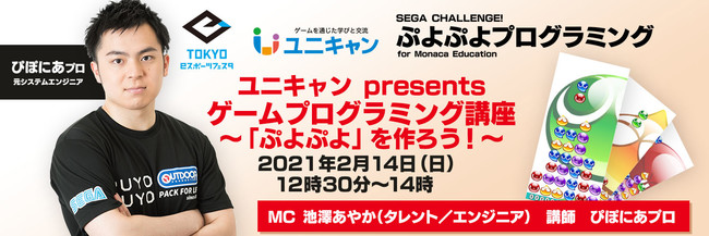 セガ、「東京eスポーツフェスタ2021」で『ぷよぷよプログラミング』を使ったオンラインプログラミング講座を本日12時30分より開催