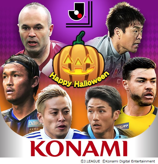 KONAMI、『Jリーグクラブチャンピオンシップ』で「ハロウィンキャンペーン」を開催！ 期間中に獲得した「ハロウィンコイン」で豪華アイテムをゲット