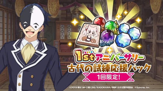 サムザップ このファン で 1stアニバーサリー古代の試練応援パック を販売開始 猫耳レリーフ など古代の祠の解放に必要なアイテムがセットに Social Game Info