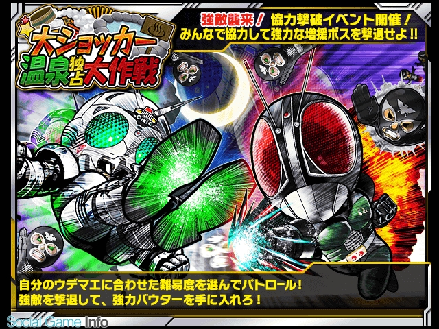 バンダイナムコ 仮面ライダー ライダバウト で 大ショッカー温泉独占大作戦 クリスマスキャンペーン を開催 Social Game Info