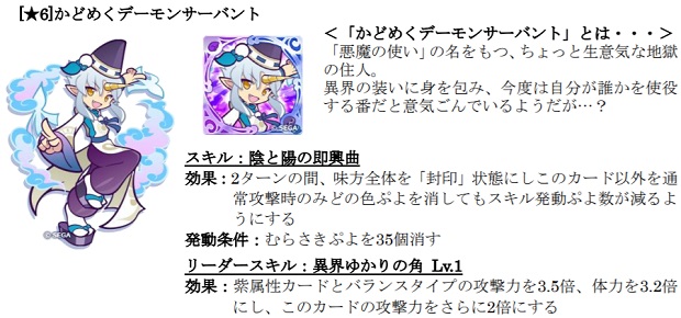 セガ ぷよぷよ クエスト で かどめくデーモンサーバント 癒しの天使ニナ が新登場する ぷよフェス を開催 Social Game Info