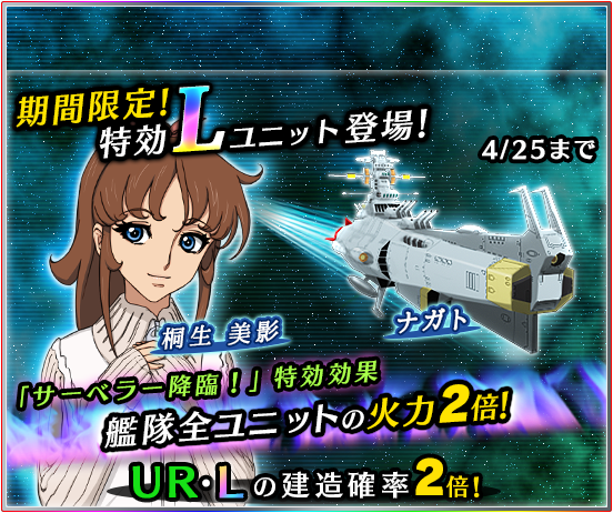 ヤマトクルー 宇宙戦艦ヤマト2199 Battle Field Infinity にて 4月23日より始まる強襲イベントに備え ネレディア 桐生 が登場 Social Game Info