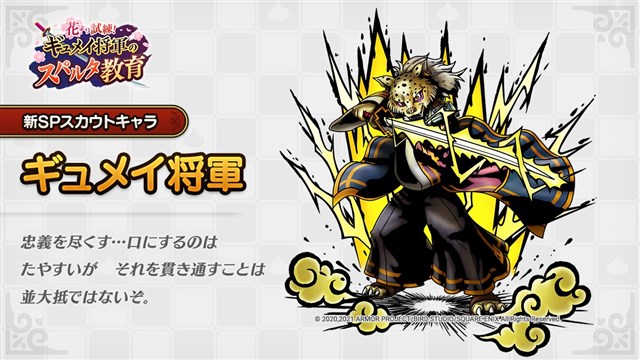 スクエニ Dqタクト で新キャラクター ギュメイ将軍 が新spスカウトキャラとして登場へ Social Game Info