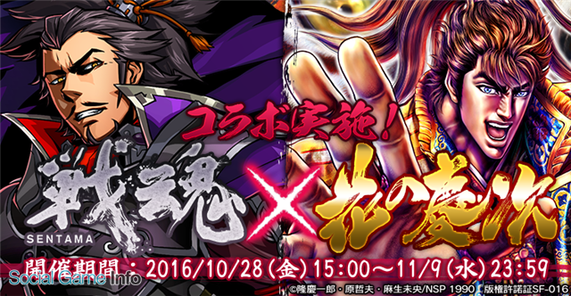 Dena 戦魂 で 花の慶次 とのコラボイベントを10月28日より開始 前田慶次や奥村助右衛門 蝙蝠など 花の慶次 の武将が登場 Social Game Info