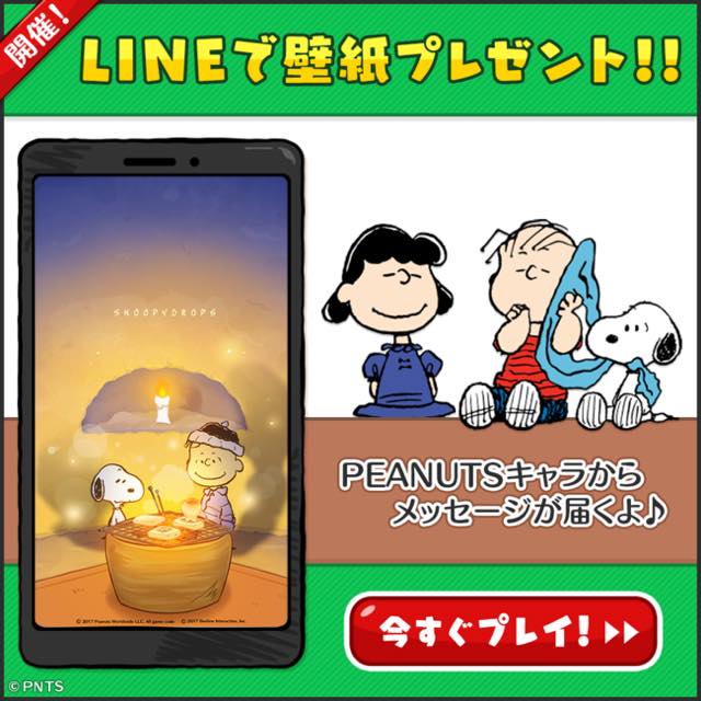 カプコン スヌーピードロップス でオシャレな冬の限定壁紙をプレゼント 公式lineを友達登録するだけ Social Game Info