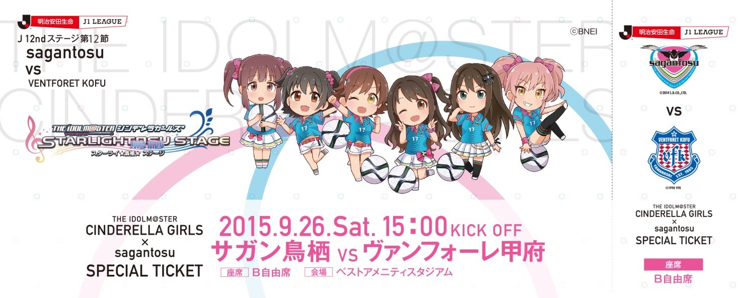 サガン鳥栖 アイドルマスター シンデレラガールズ とのコラボマッチ第2戦vsヴァンフォーレ甲府戦を9月26日に開催 Social Game Info