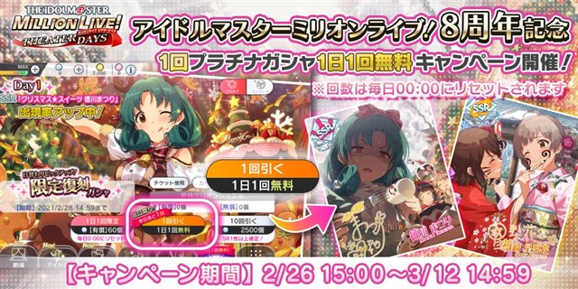 バンナム ミリシタ で ミリオンライブ 8周年を記念した プラチナガシャ1日1回無料キャンペーン を開始 Social Game Info