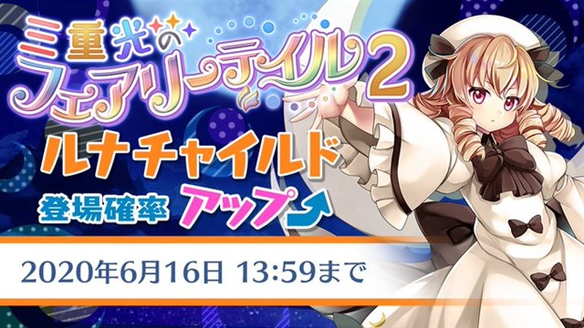 グッスマとnextninjaの 東方lostword が111位 位 ルナチャイルドの登場確率がアップ中 Social Game Info