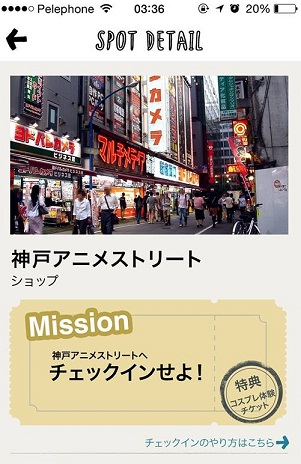 ディップ アニメスポット を使った官民連携イベント 次世代型スタンプラリー In Kobe を7月1日より開催 Fateや攻殻機動隊の聖地を巡ろう Social Game Info