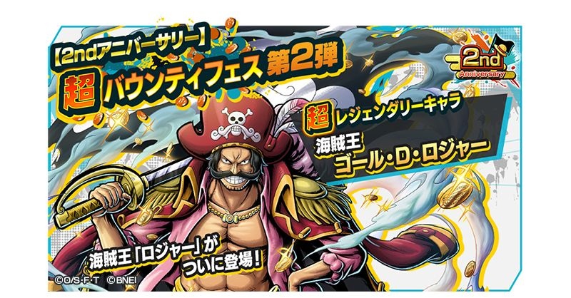 バンナム、『ONE PIECE バウンティラッシュ』に新キャラクター「海賊王 ゴール・D・ロジャー」が参戦！