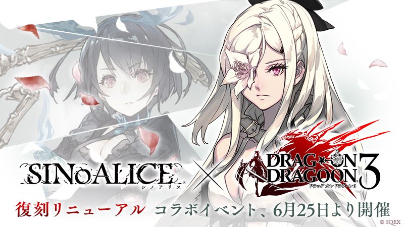 ポケラボとスクエニ Sinoalice シノアリス で6月25日より Dod3 コラボを開催 トウ スリイ はガチャに フォウ は魔晶石セットの解放ジョブに登場 Social Game Info