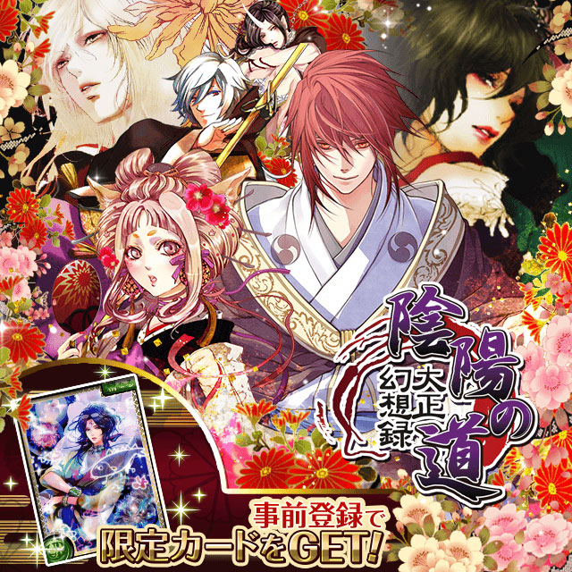 ニジボックス 陰陽の道 大正幻想録 を15年1月中旬に Mobcast でサービス開始 子安武人 石田彰らを起用したボイスカードも多数 Social Game Info