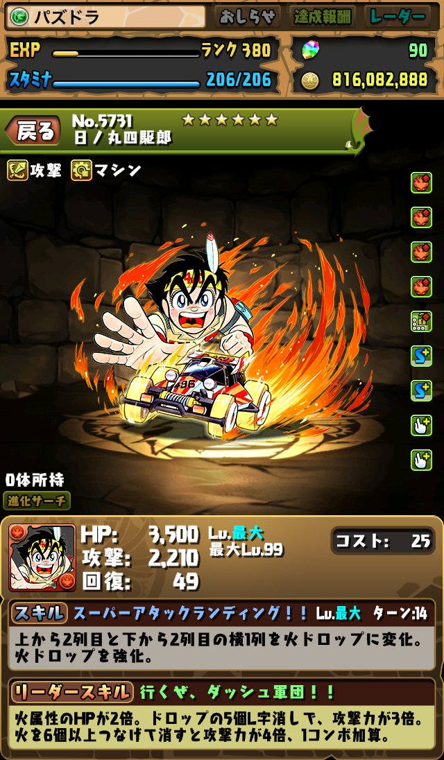 ガンホー パズル ドラゴンズ のモンスター購入で ダッシュ 四駆郎 近日登場 あのエンペラーの姿も Social Game Info