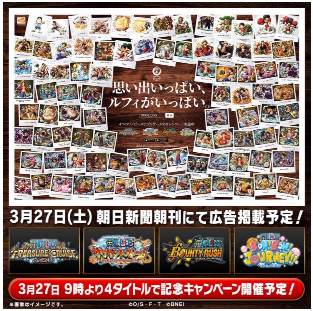 バンナム One Pieceアプリゲーム4作品合同で明日の朝日新聞朝刊に全面広告掲載予定 広告掲載を記念したcpを4タイトルで開催 Social Game Info