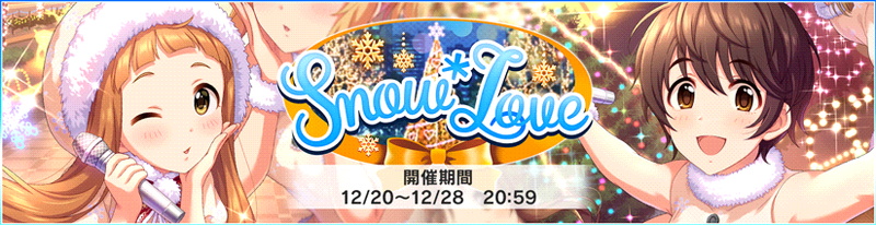 バンナム デレステ で期間限定イベント Snow Love を開催中 限定アイドル 市原仁奈 と 及川雫 が登場 Social Game Info