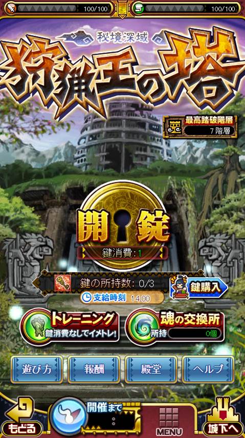 カプコン モンハン 大狩猟クエスト で新コンテンツ 狩猟王の塔 を実装 大狩猟バトル をソロプレイ用へと昇華したコンテンツ Social Game Info